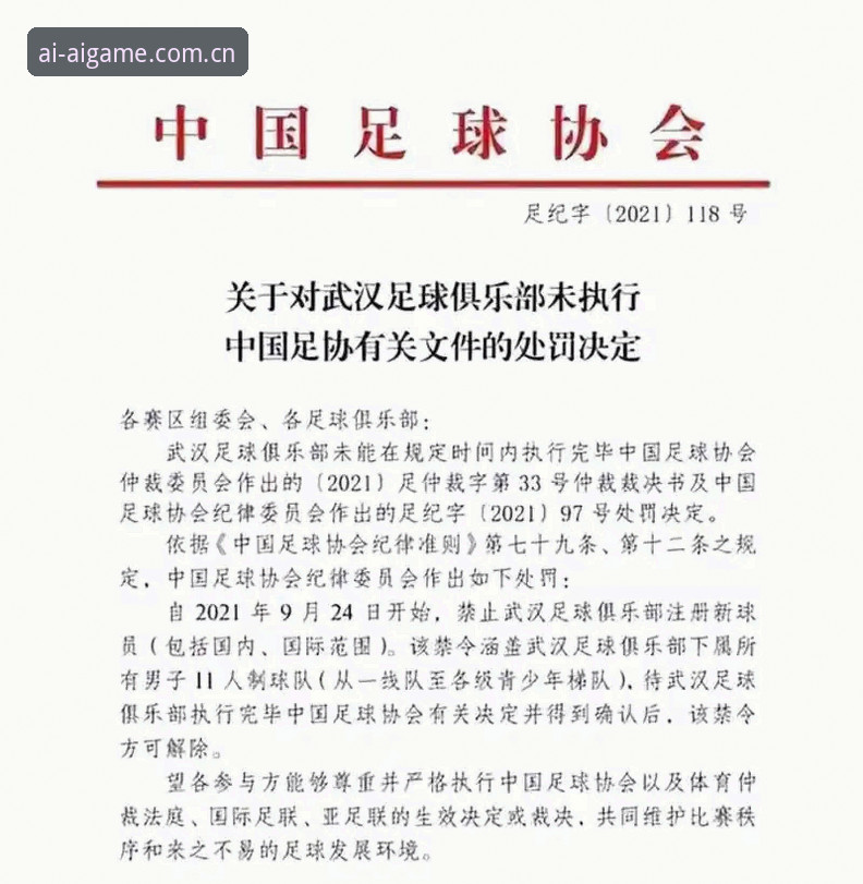 揭秘足坛禁足风暴：65人名单背后的真相与行业警示