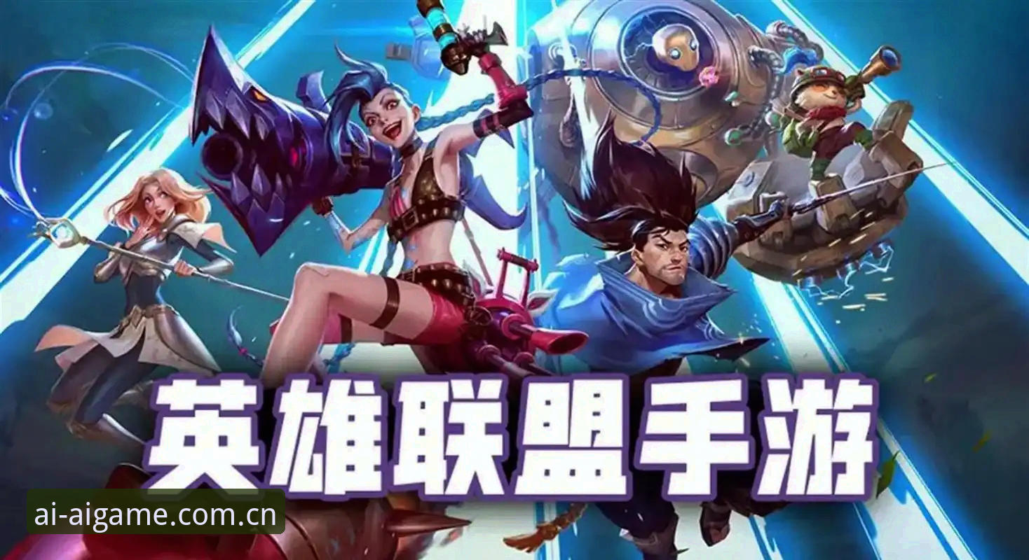 极致娱乐与常规体验的全面对比：爱游戏手机版评测